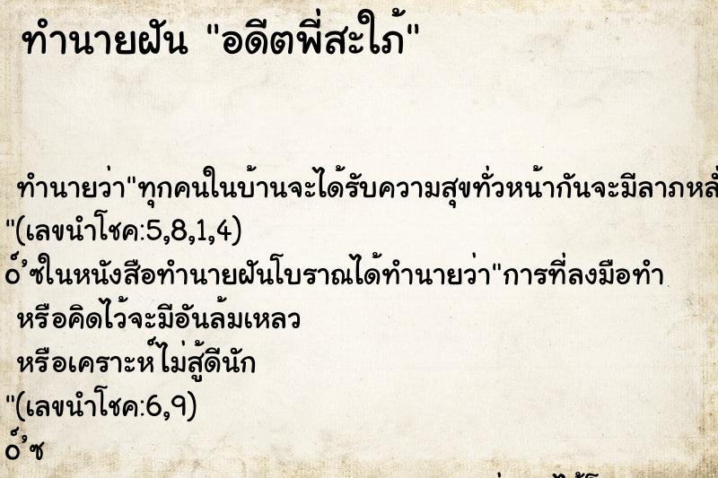 ทำนายฝันทำนายฝันอดีตพี่สะใภ้