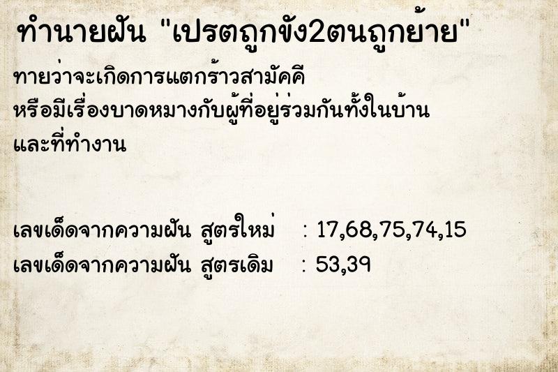 ทำนายฝันทำนายฝันเปรตถูกขัง2ตนถูกย้าย