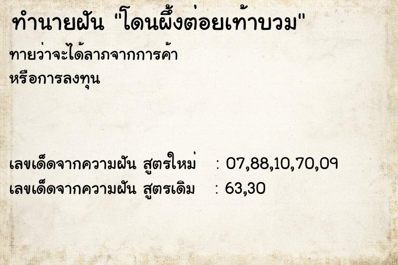 ทำนายฝัน โดนผึ้งต่อยเท้าบวม ทำนายฝัน โดนผึ้งต่อยเท้าบวม