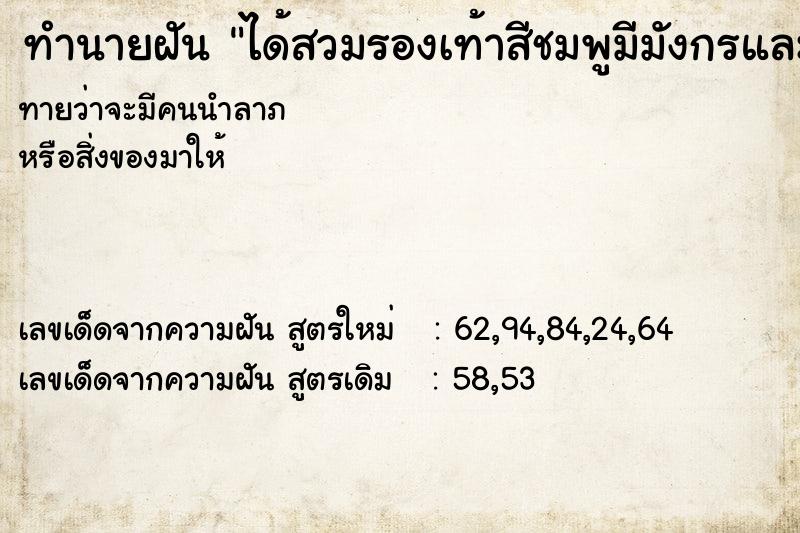 ทำนายฝันทำนายฝันได้สวมรองเท้าสีชมพูมีมังกรและหงษ์