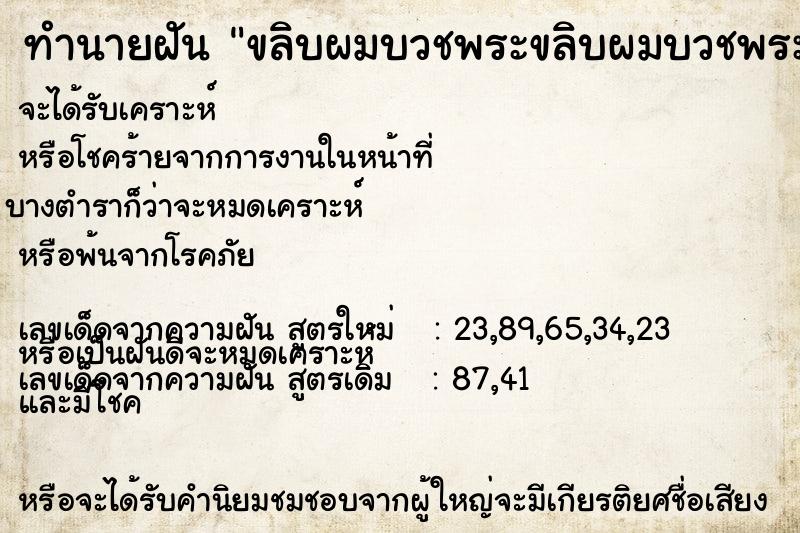 ทำนายฝันทำนายฝันขลิบผมบวชพระขลิบผมบวชพระ
