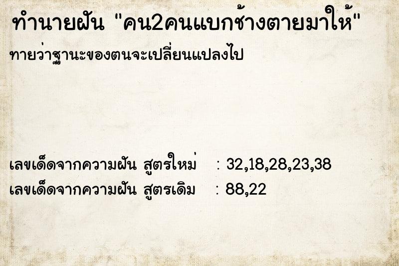 ทำนายฝันคน2คนแบกช้างตายมาให้ ทำนายฝันทำนายฝันคน2คนแบกช้างตายมาให้