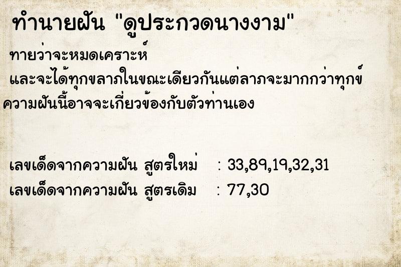 ทำนายฝันทำนายฝันดูประกวดนางงาม