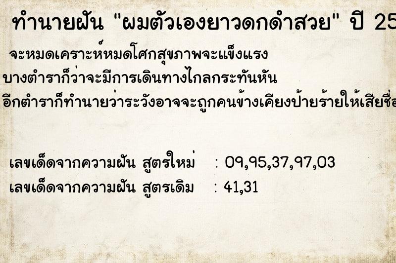 ทำนายฝัน ผมตัวเองยาวดกดำสวย ทำนายฝัน ผมตัวเองยาวดกดำสวย