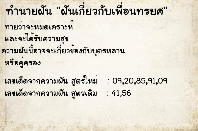 ทำนายฝันฝันเกี่ยวกับเพื่อนทรยศ ทำนายฝันทำนายฝันฝันเกี่ยวกับเพื่อนทรยศ