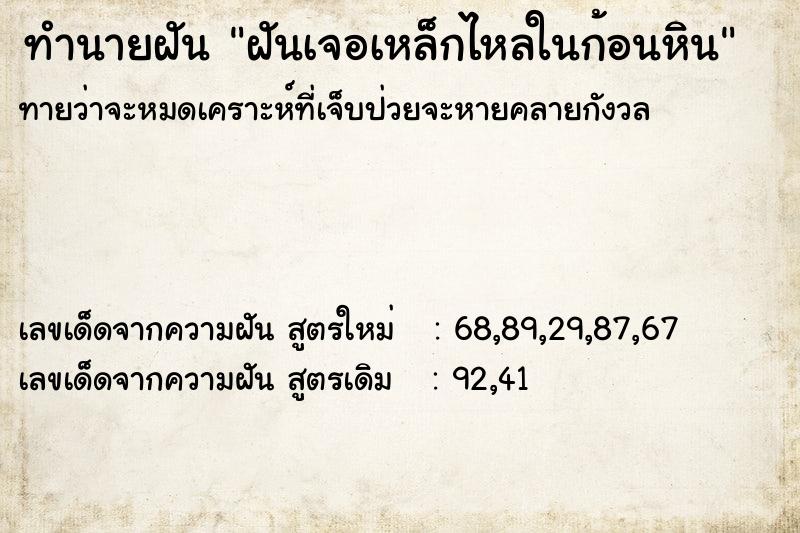 ทำนายฝันฝันเจอเหล็กไหลในก้อนหิน ทำนายฝันทำนายฝันฝันเจอเหล็กไหลในก้อนหิน