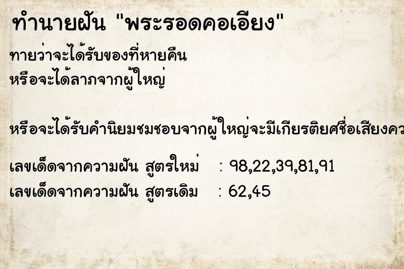 ทำนายฝันพระรอดคอเอียง ทำนายฝันทำนายฝันพระรอดคอเอียง