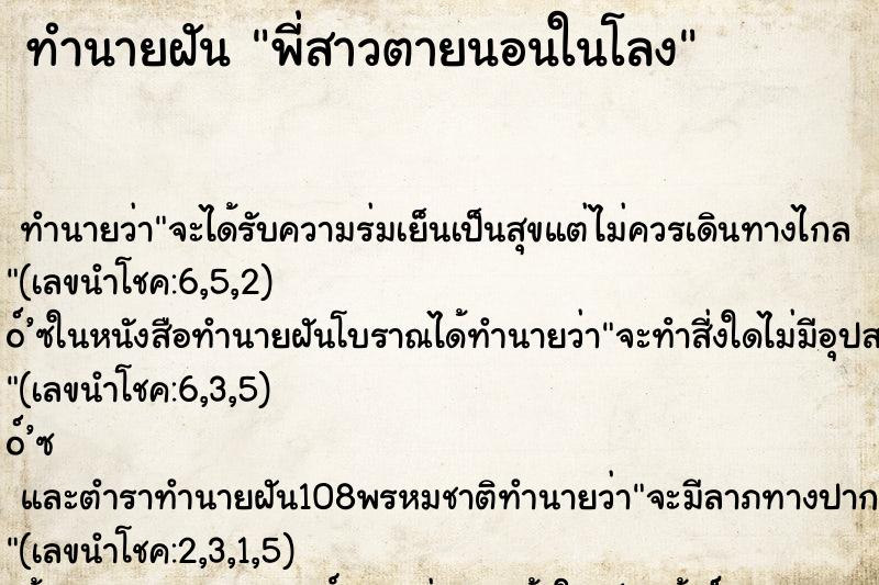 ทำนายฝัน พี่สาวตายนอนในโลง ทำนายฝัน พี่สาวตายนอนในโลง