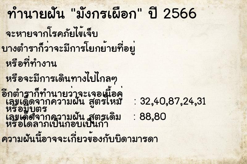 ทำนายฝัน มังกรเผือก ทำนายฝัน มังกรเผือก