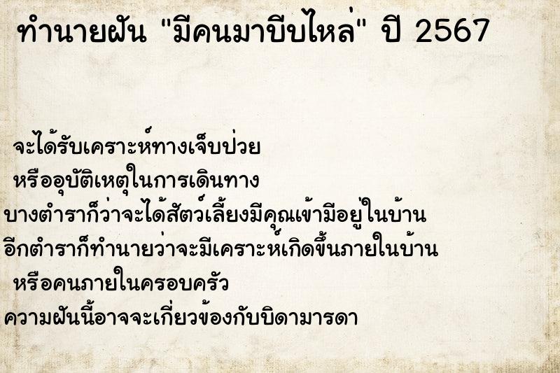 ทำนายฝัน มีคนมาบีบไหล่ ทำนายฝัน มีคนมาบีบไหล่