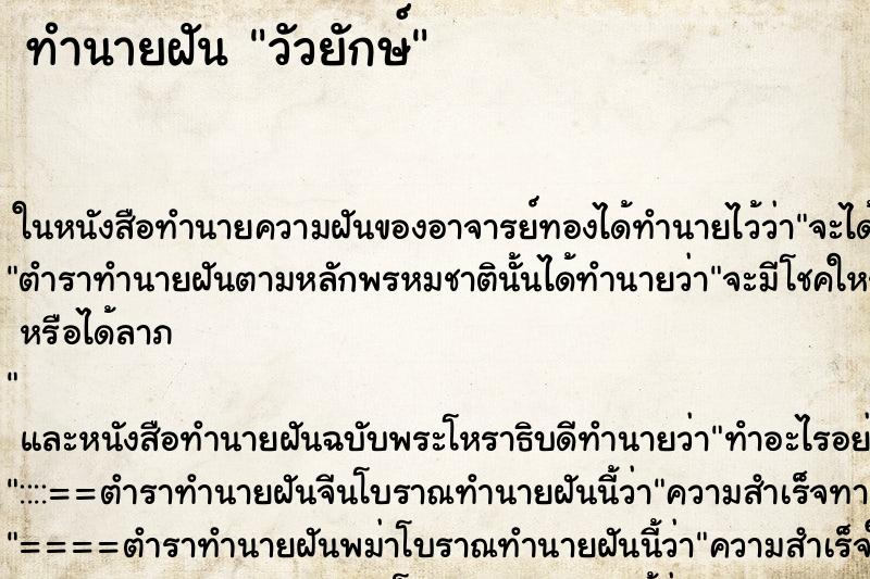 ทำนายฝันวัวยักษ์ ทำนายฝันทำนายฝันวัวยักษ์