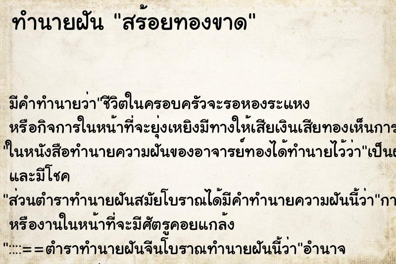 ทำนายฝัน สร้อยทองขาด ทำนายฝัน สร้อยทองขาด