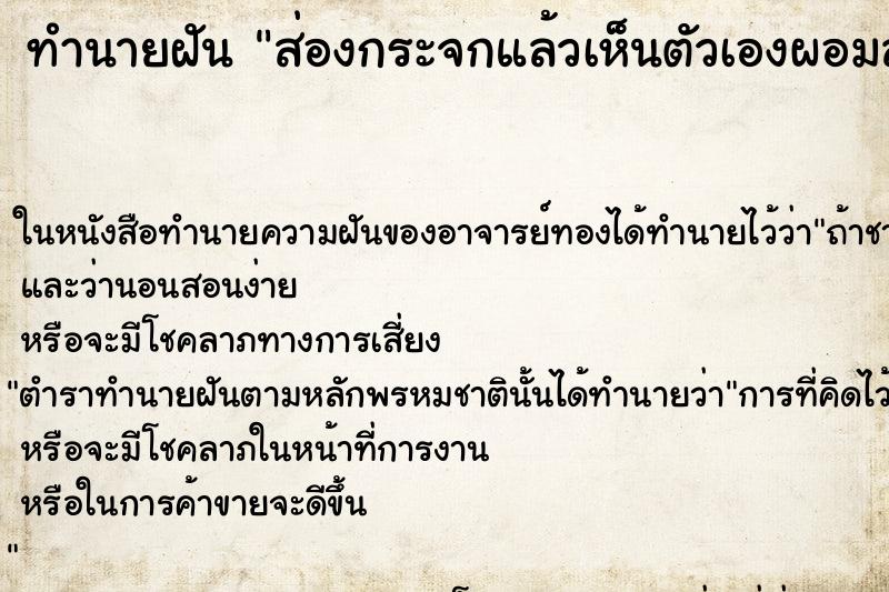 ทำนายฝัน ส่องกระจกแล้วเห็นตัวเองผอมลง