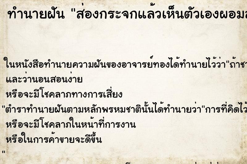 ทำนายฝัน ส่องกระจกแล้วเห็นตัวเองผอมลง ตำราโบราณ แม่นที่สุดในโลก