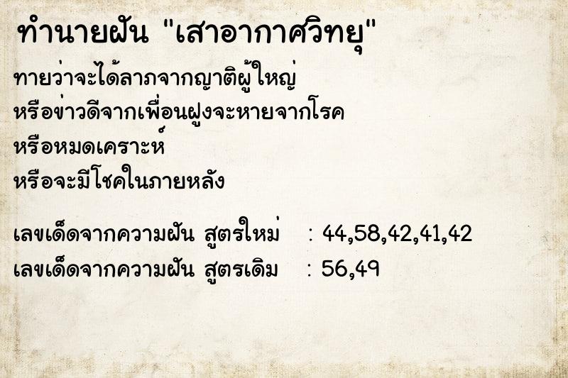 ทำนายฝันเสาอากาศวิทยุ ทำนายฝันทำนายฝันเสาอากาศวิทยุ