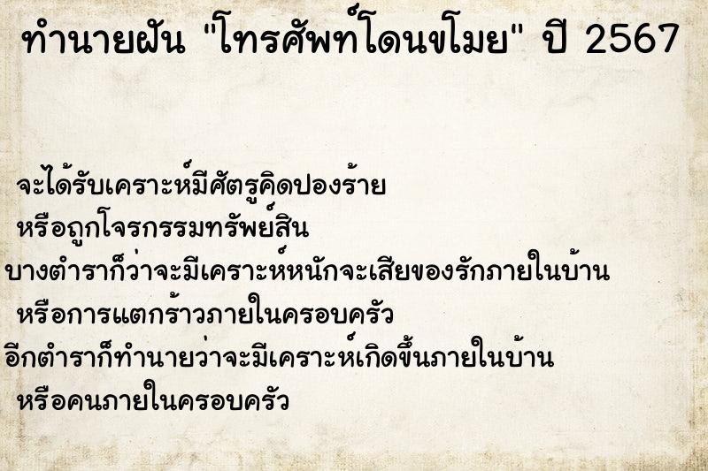 ทำนายฝัน โทรศัพท์โดนขโมย