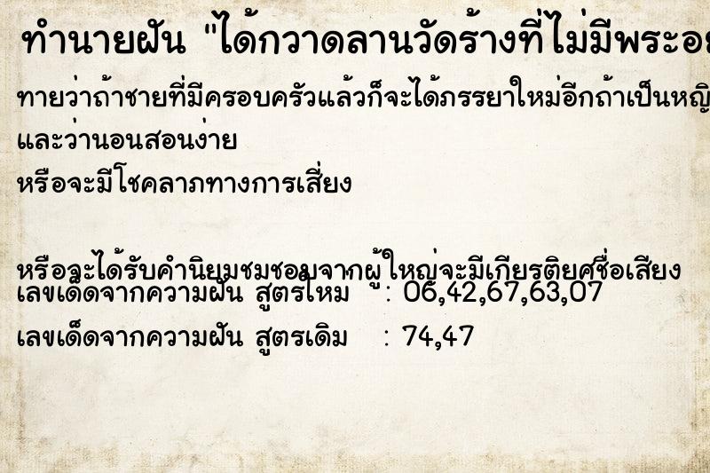 ทำนายฝันได้กวาดลานวัดร้างที่ไม่มีพระอยู่ ทำนายฝันทำนายฝันได้กวาดลานวัดร้างที่ไม่มีพระอยู่