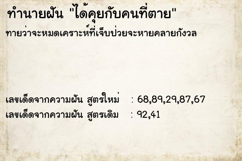 ทำนายฝัน ได้คุยกับคนที่ตาย ทำนายฝัน ได้คุยกับคนที่ตาย