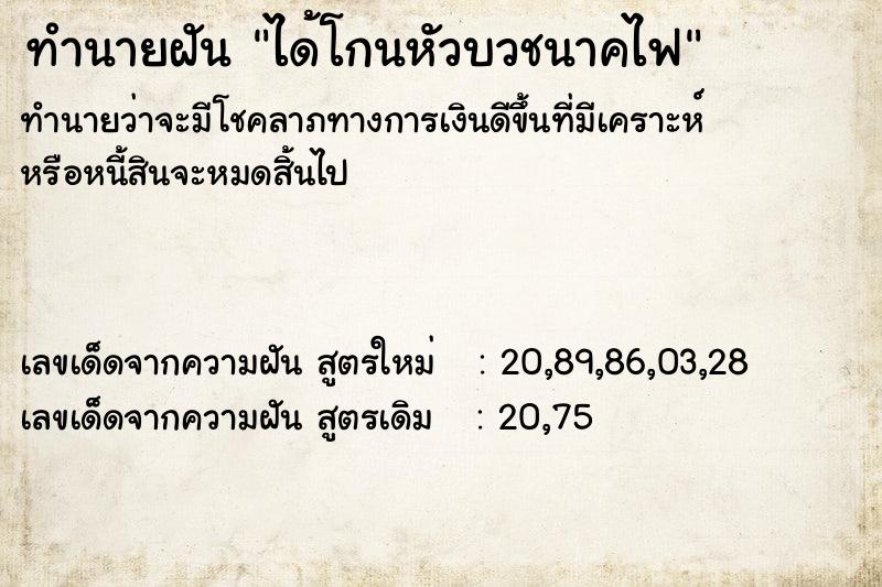 ทำนายฝันทำนายฝันได้โกนหัวบวชนาคไฟ