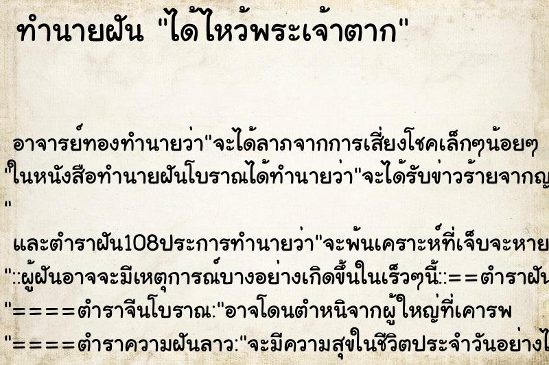 ทำนายฝัน ได้ไหว้พระเจ้าตาก ตำราโบราณ แม่นที่สุดในโลก