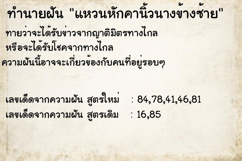 ทำนายฝันทำนายฝัน86727ed43353d037d8289bc885723e82แหวนหักคานิ้วนางข้างซ้าย