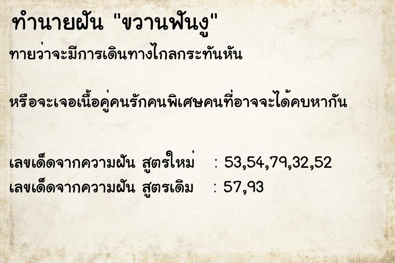 ทำนายฝันขวานฟันงู ทำนายฝันทำนายฝันขวานฟันงู