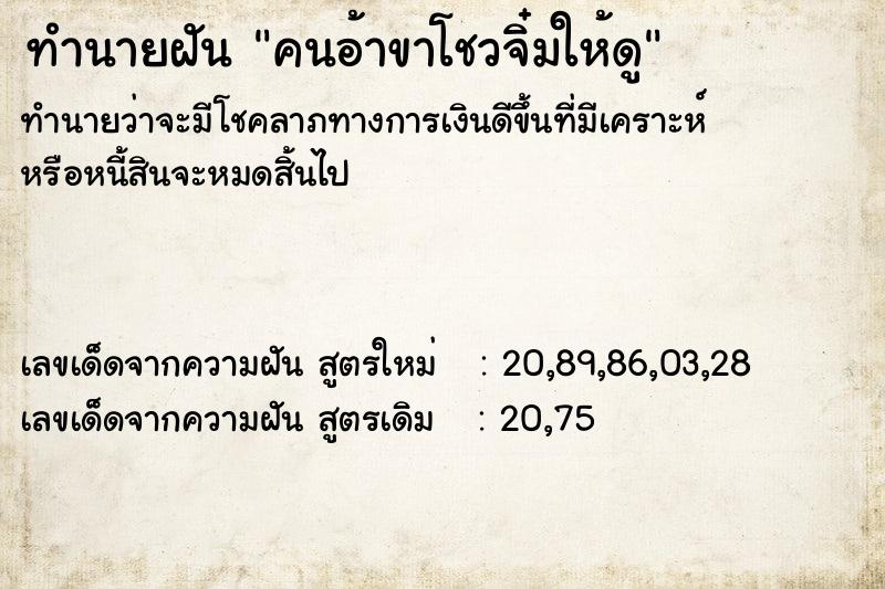 ทำนายฝันคนอ้าขาโชวจิ๋มให้ดู ทำนายฝันทำนายฝันคนอ้าขาโชวจิ๋มให้ดู