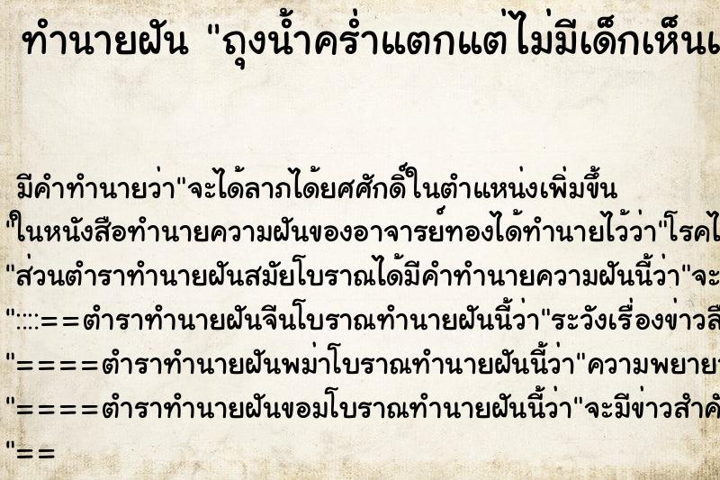 ทำนายฝันถุงน้ำคร่ำแตกแต่ไม่มีเด็กเห็นแต่เลือด ทำนายฝันทำนายฝันถุงน้ำคร่ำแตกแต่ไม่มีเด็กเห็นแต่เลือด