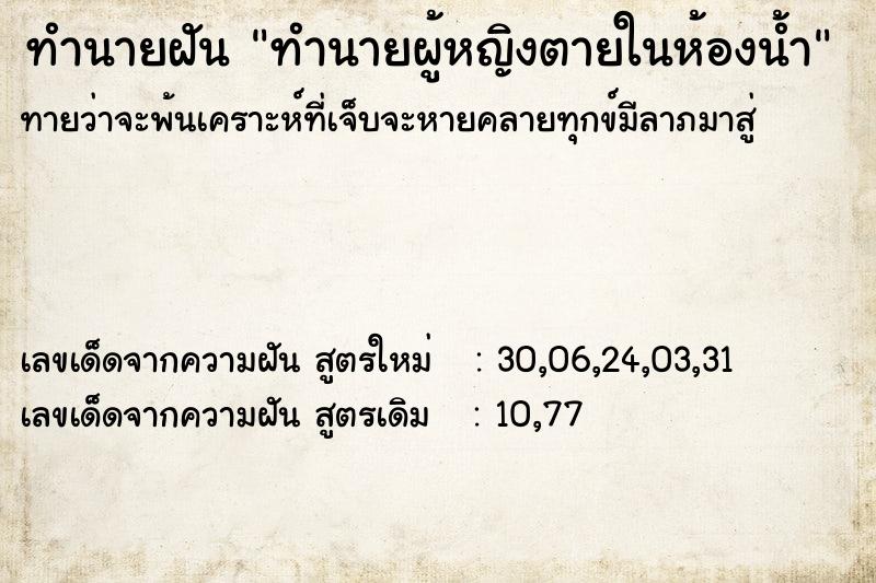 ทำนายฝันทำนายผู้หญิงตายในห้องน้ำ ทำนายฝันทำนายฝันทำนายผู้หญิงตายในห้องน้ำ