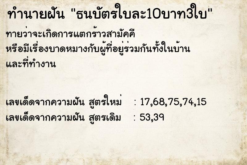 ทำนายฝันธนบัตรใบละ10บาท3ใบ ทำนายฝันทำนายฝันธนบัตรใบละ10บาท3ใบ