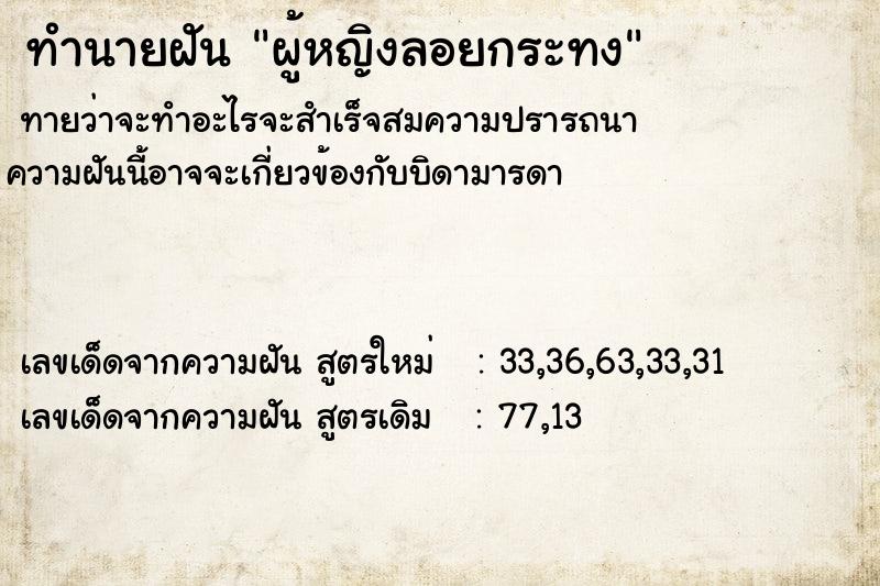 ทำนายฝันทำนายฝันผู้หญิงลอยกระทง