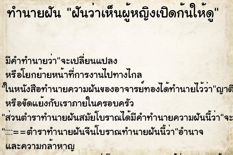 ทำนายฝัน ฝันว่าเห็นผู้หญิงเปิดก้นให้ดู ตำราโบราณ แม่นที่สุดในโลก