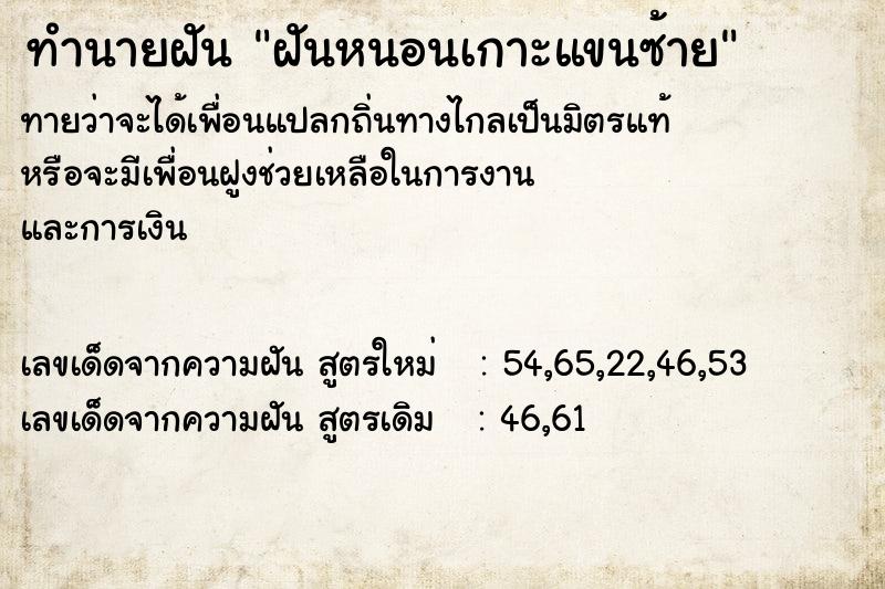 ทำนายฝัน ฝันหนอนเกาะแขนซ้าย ทำนายฝัน ฝันหนอนเกาะแขนซ้าย