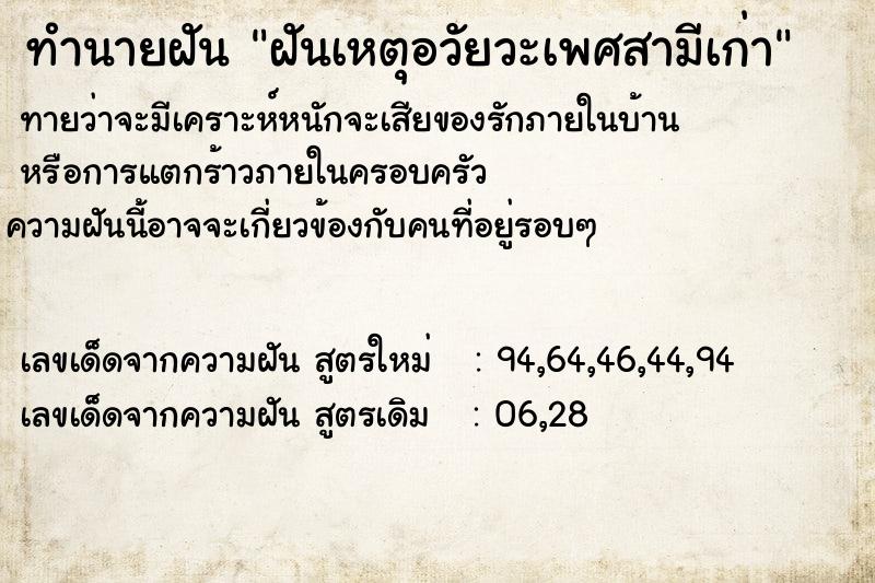 ทำนายฝันทำนายฝันฝันเหตุอวัยวะเพศสามีเก่า