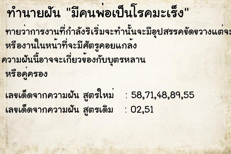 ทำนายฝันมีคนพ่อเป็นโรคมะเร็ง ทำนายฝันทำนายฝันมีคนพ่อเป็นโรคมะเร็ง