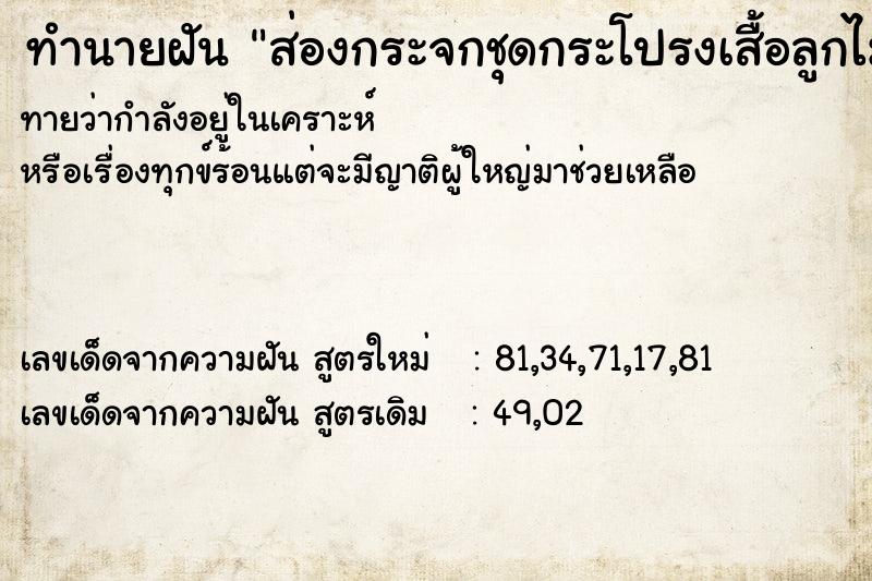 ทำนายฝันทำนายฝันส่องกระจกชุดกระโปรงเสื้อลูกไม้หมวกถักสวยมาก