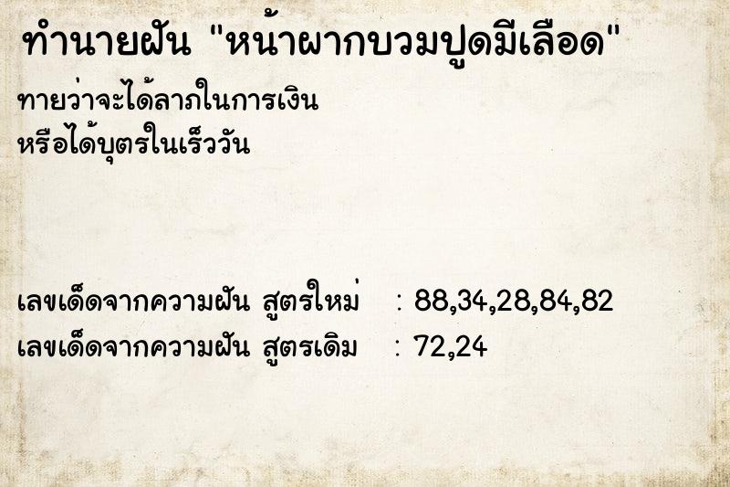 ทำนายฝันหน้าผากบวมปูดมีเลือด ทำนายฝันทำนายฝันหน้าผากบวมปูดมีเลือด