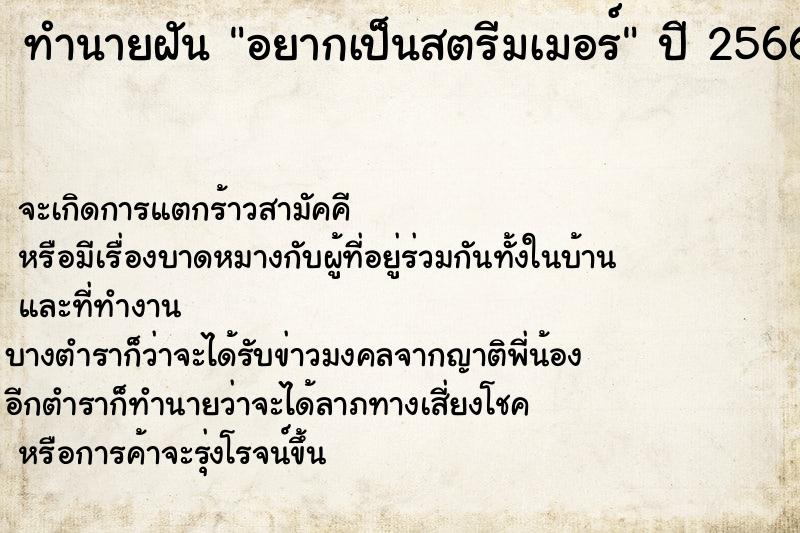 ทำนายฝัน อยากเป็นสตรีมเมอร์ ทำนายฝัน อยากเป็นสตรีมเมอร์