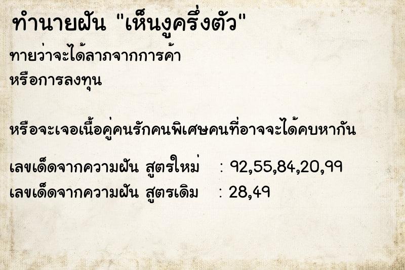 ทำนายฝันเห็นงูครึ่งตัว ทำนายฝันทำนายฝันเห็นงูครึ่งตัว