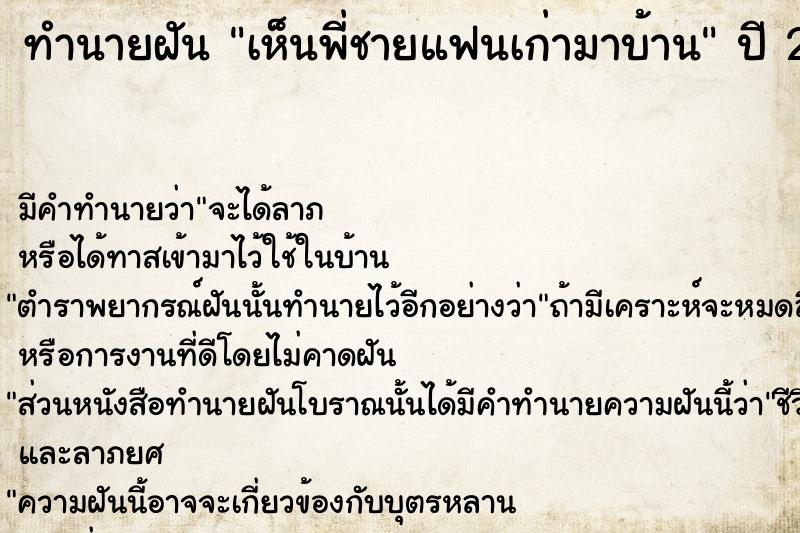 ทำนายฝัน เห็นพี่ชายแฟนเก่ามาบ้าน ทำนายฝัน เห็นพี่ชายแฟนเก่ามาบ้าน