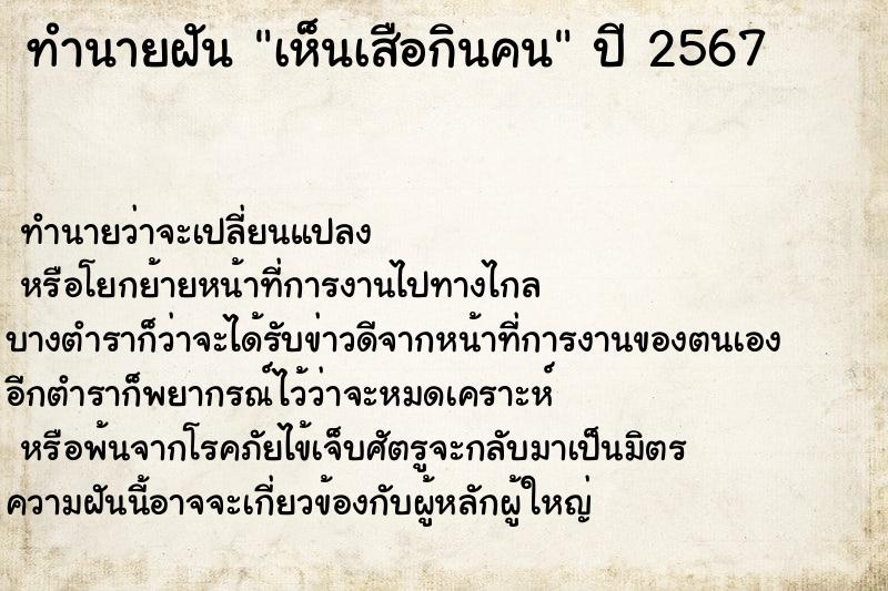 ทำนายฝัน เห็นเสือกินคน ทำนายฝัน เห็นเสือกินคน