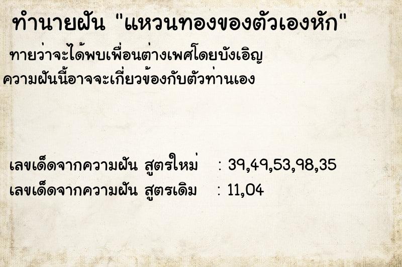 ทำนายฝันทำนายฝันแหวนทองของตัวเองหัก
