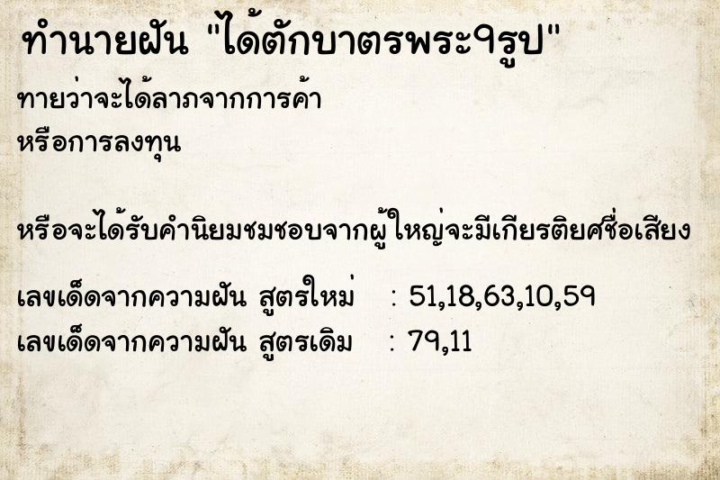 ทำนายฝันได้ตักบาตรพระ9รูป ทำนายฝันทำนายฝันได้ตักบาตรพระ9รูป