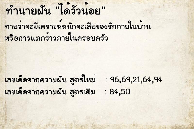 ทำนายฝันทำนายฝันได้วัวน้อย