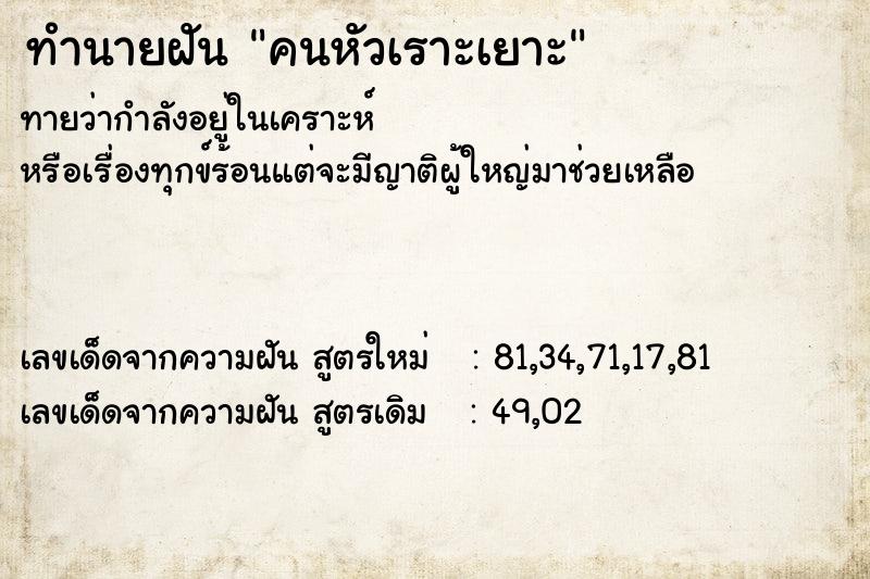 ทำนายฝันคนหัวเราะเยาะ ทำนายฝันทำนายฝันคนหัวเราะเยาะ