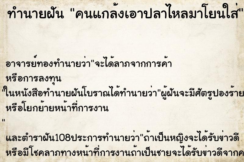 ทำนายฝัน คนแกล้งเอาปลาไหลมาโยนใส่ ทำนายฝัน คนแกล้งเอาปลาไหลมาโยนใส่