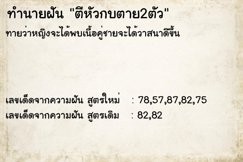 ทำนายฝัน ตีหัวกบตาย2ตัว ทำนายฝัน ตีหัวกบตาย2ตัว
