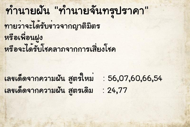 ทำนายฝันทำนายฝันทำนายจันทรุปราคา