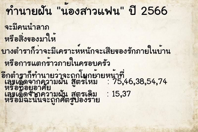 ทำนายฝัน น้องสาวแฟน ทำนายฝัน น้องสาวแฟน