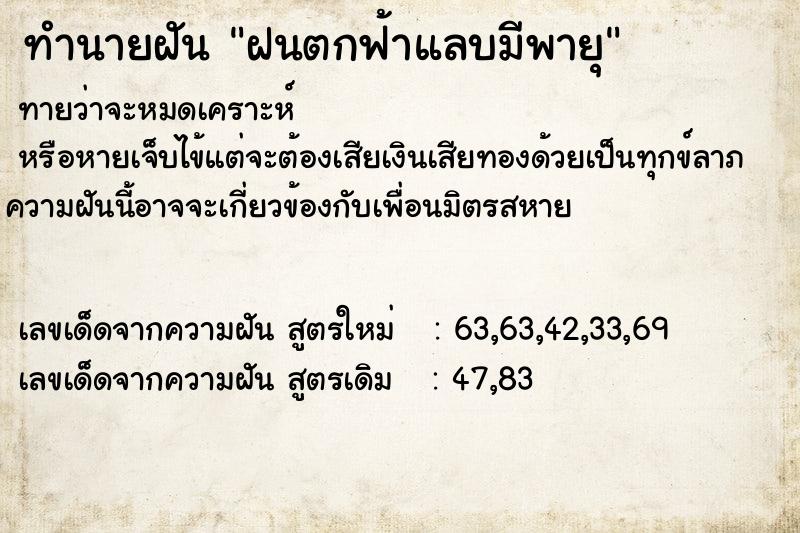 ทำนายฝัน ฝนตกฟ้าแลบมีพายุ แม่นๆ ฟรี ด้วยตำราหนังสือทำนายฝันโบราณ ทำนายฝันฝนตกฟ้าแลบมีพายุ